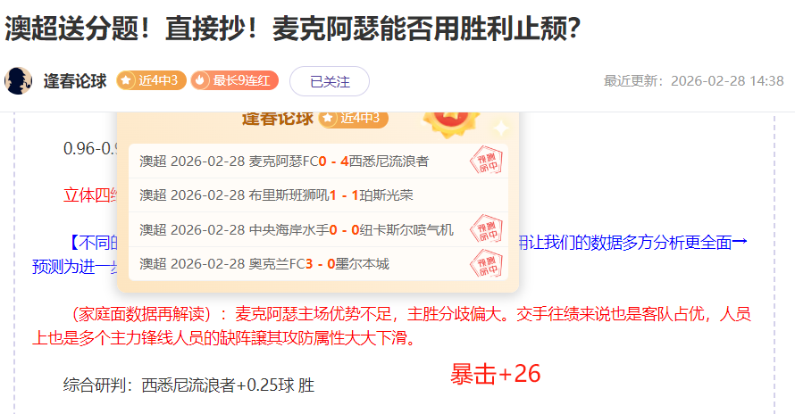 澳维超赛事,期专家推荐,质合分析及,世界杯外围,2026世界杯,投注指南,最新赔率,赛事分析
